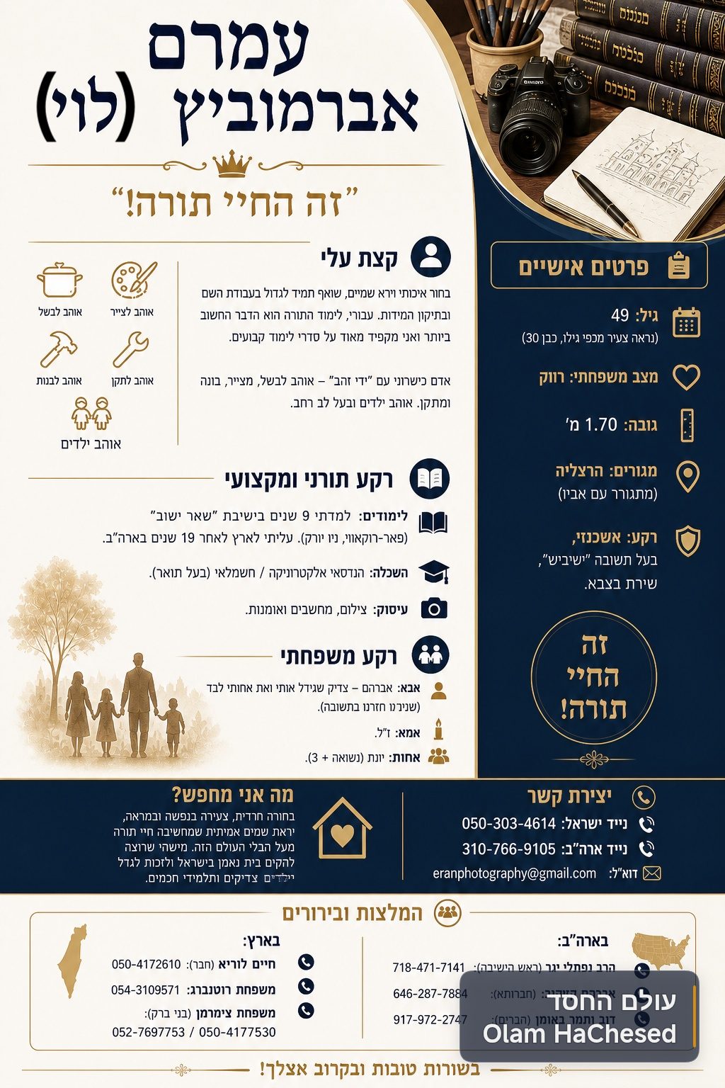 איבדתי את אשתי החצי השני של הנשמה שלי 2